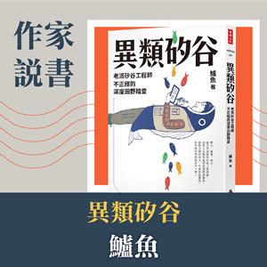 異類意思|異類